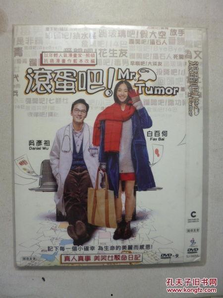 在线观看翻滚吧 肿瘤君,一场关于生命与勇气的抗癌之旅  第2张 在线观看翻滚吧 肿瘤君,一场关于生命与勇气的抗癌之旅  第2张