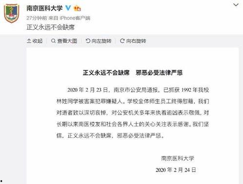 南京学生爆料案件视频最新,惊人真相揭露校园安全隐忧  第1张
