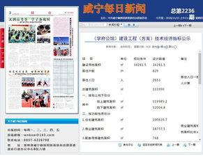 威宁动态爆料最新消息,揭秘事件背后真相  第1张
