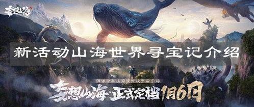 妄想山海最新新挖宝爆料,最新挖宝爆料揭示神秘宝藏之谜  第3张 妄想山海最新新挖宝爆料,最新挖宝爆料揭示神秘宝藏之谜  第3张