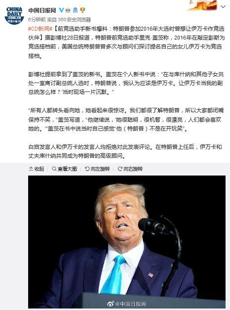 特朗普最新新书爆料视频,权力斗争背后的惊人内幕  第3张 特朗普最新新书爆料视频,权力斗争背后的惊人内幕  第3张