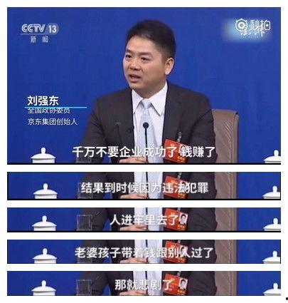 最新爆料刘强东,揭秘京东掌门人背后的惊人真相  第2张 最新爆料刘强东,揭秘京东掌门人背后的惊人真相  第2张