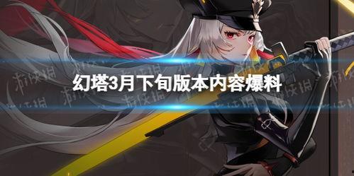 幻塔最新爆料现场,神秘现场揭秘,游戏世界再掀波澜!  第3张 幻塔最新爆料现场,神秘现场揭秘,游戏世界再掀波澜!  第3张