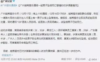 广州事件爆料最新消息今天,真相揭晓,多方势力介入调查  第2张 广州事件爆料最新消息今天,真相揭晓,多方势力介入调查  第2张