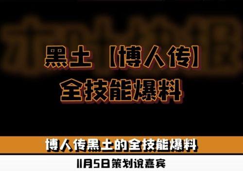 黑土博人传技能爆料最新,技能觉醒,新篇章即将开启!  第2张 黑土博人传技能爆料最新,技能觉醒,新篇章即将开启!  第2张