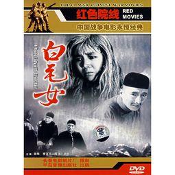 电影白毛女在线观看,红色经典,革命情怀的永恒传承  第3张 电影白毛女在线观看,红色经典,革命情怀的永恒传承  第3张