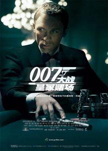 皇家赌场007在线观看,赌局背后的帝国风云  第2张 皇家赌场007在线观看,赌局背后的帝国风云  第2张