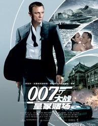 皇家赌场007在线观看,赌局背后的帝国风云  第3张 皇家赌场007在线观看,赌局背后的帝国风云  第3张