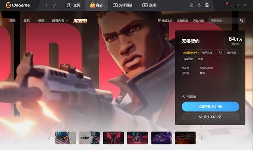 无畏契约最新爆料在哪看,揭秘游戏新内容，精彩看点抢先看！  第2张