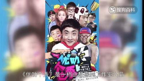 优叻个秀在线观看  第2张 优叻个秀在线观看  第2张